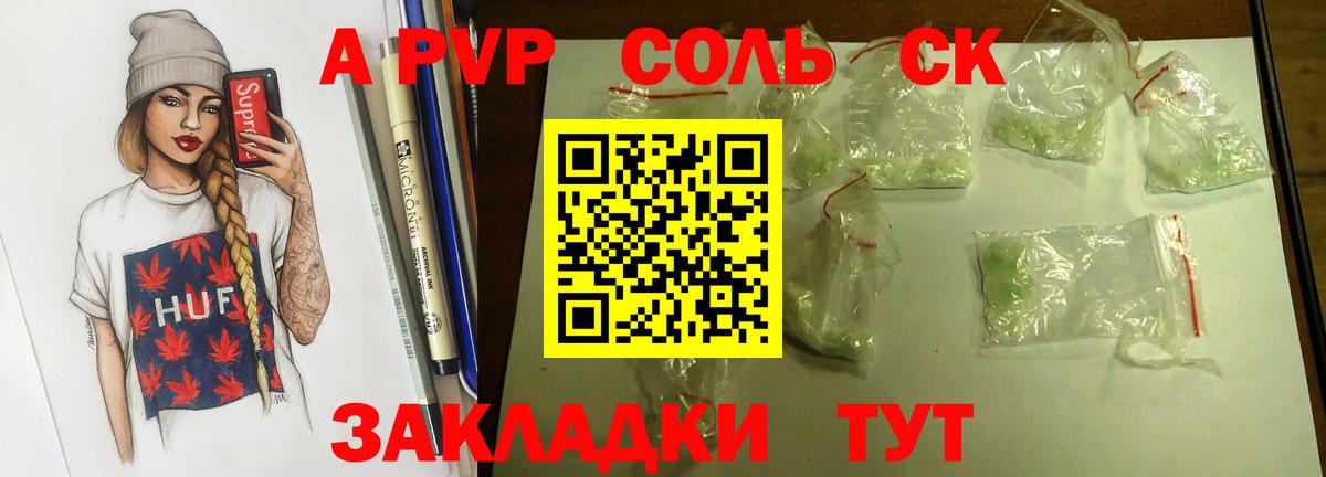 Альфа ПВП СК  Alfa_PVP Соль  APVP  Альфа ПВП кристаллы  Донской  Вход с VPN 