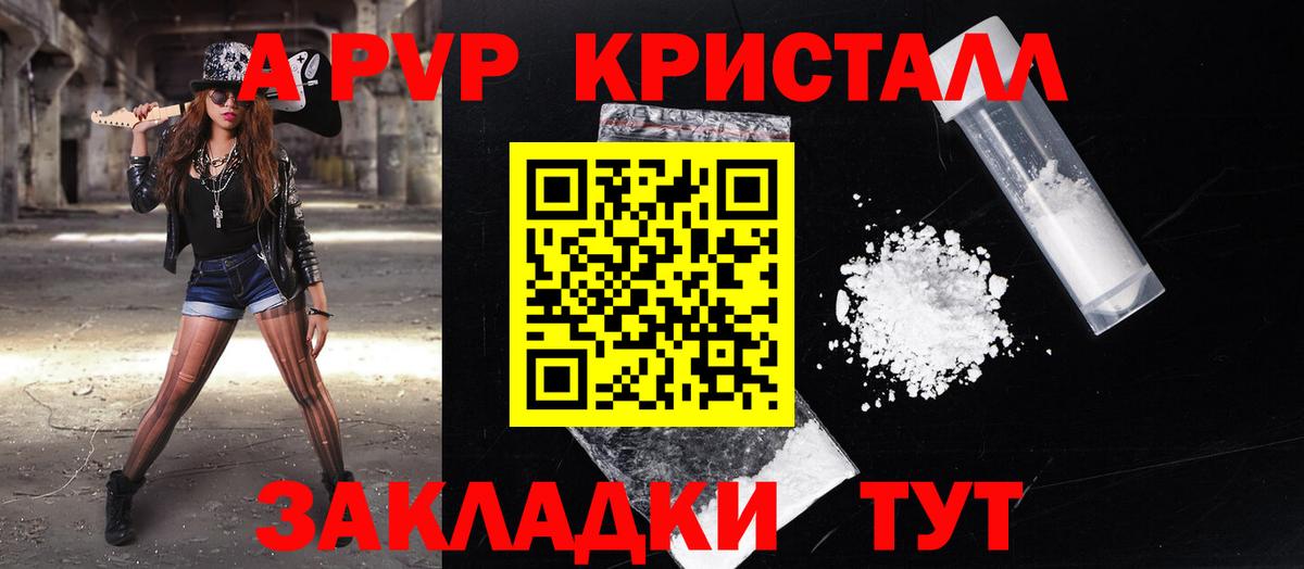 A PVP кристаллы Донской