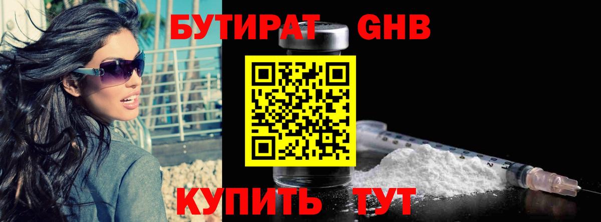Бутират BDO 33%  Вход с VPN  Донской 