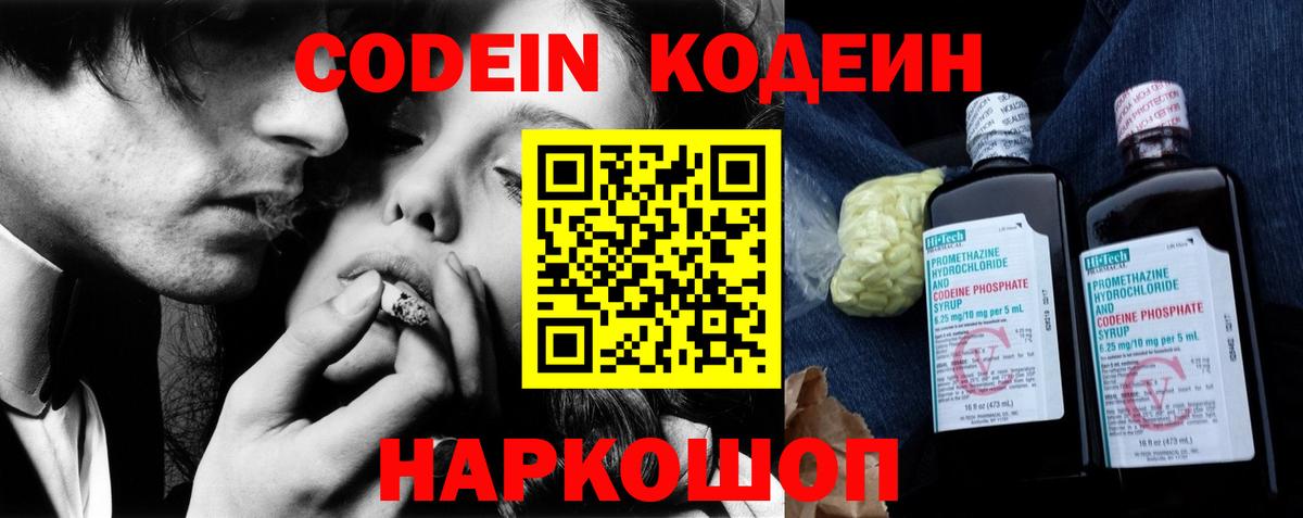 Codein Purple Drank Донской