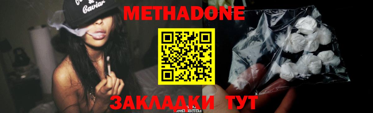Метадон мёд  Вход с VPN  Метадон methadone  Донской 